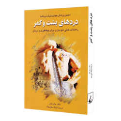 کمردرد (1)